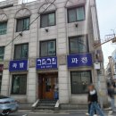 그때그집 이미지