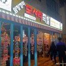 임창정의모서리족발온양