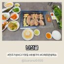 순창골갈비사랑 | 전주 고기 맛집 반월동 난산골 삼겹살 후기