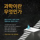 과학으로 만든 역사문화유산 교수신문