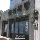 오거리국수