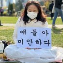 'It's our fault they died': Seoul grieves its young 이미지