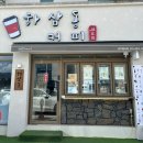 하삼동커피경주 - 경주시 동해안로 648 | 하삼동커피경주
