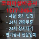 코리아 설비 공사 이미지