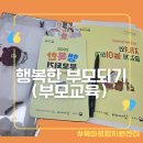 18개월 아이 짜증, 감정 발달 때문이라고요? [부모교육 후기]