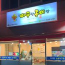 일등아구찜본점