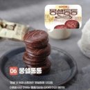 몽쉘통통