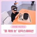 아이와 함께한 감각의 여행, 부산현대미술관 &lt;열 개의 눈&gt; 감각스테이션 전시 후기