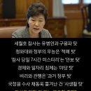 ‘7시간 의혹’, 노무현은 ‘권리’ 박근혜는 ‘모독’ 이미지