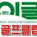성안이글골프클럽 이미지