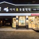 구리동물병원 이미지