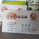 신풍대패삼겹살 이미지