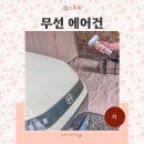 세차장 초강력 무선에어건 초보캠핑 필수템 휴대용 벤딕트 추천
