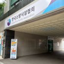 소방기술자 인정(승급)교육 고급과정 후기｜한국소방시설협회 서울교육훈련장 2일 집체교육