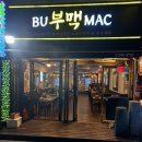 부맥