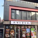 마포원보쌈 | <합정>홍대 점심맛집 조개우물보쌈칼국수에서 봄동보쌈먹고온후기