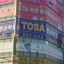TOSA영어학원