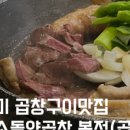 곱창짚황소돌양곱창본점 이미지