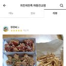 치킨의민족하동진교점