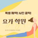 한 번 가면 달려볼 수 없는 ‘퍼스트요가’! 소도구 힐링 테라피 과정 모두 공개!