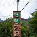 전원가든농원 이미지