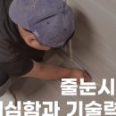폭시 - 군산시 신지길 29 | 인덕원퍼스비엘 스트라폭시 시공 후기