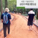 4월19일(토)-20일(일)국립세종수목원,금강황토메타길,무장애숲길 &amp; 금강자연휴양림 숙박여행 이미지