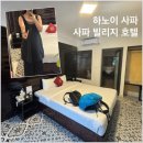 지지호텔(주) | 🇻🇳 하노이 사파 | 사파빌리지호텔 내돈내산 후기 (조식, 시설, 가격, 모녀여행)