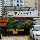 옛날나주곰탕 이미지