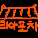 포차리아