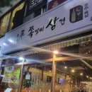 명품쪽삼 이미지