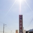 유가네감자탕 - 춘천시 소양고개길 54 | 유가네감자탕