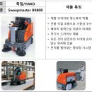 [스팀지니] 김포 호텔 청소장비 임대 독일 하코청소차B980R