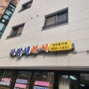 파랑새분식 - 제주시 도남로 78 | 파랑새분식