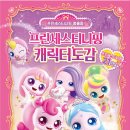 도그도감 | 프린세스티니핑 도감, 워크북