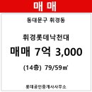 휘경79 이미지