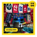신림산업(주) | #52. 신사 방탈출 인생테마 | 코드이스케이프 수산업스파이
