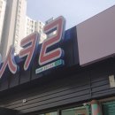 응응스크르김해 이미지
