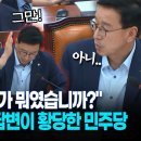 3선 위성곤 의원 국회활약상, &#34;대파 막은 이유가 뭐였습니까?&#34;... 이미지