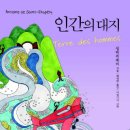 인간의 대지-비행 | <인간의 대지> 후기- 생텍쥐 페리
