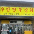 조촌상회 | 군산 현지인 맛집 우진정육상회/가성비 좋은 군산 고깃집 내돈내산 솔직후기