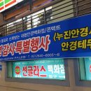 열린안경콘텍트 이미지