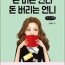 돈버는언니 이미지
