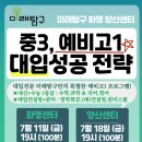미래탐구학원