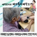 부산광역시영도구치매안심센터 | 치매안심센터 에서 치매검사 의뢰서 받아서 병원진료까지! 이렇게 진행되요.