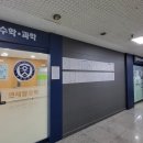 연세탑과학학원 이미지