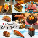 스시반야 이미지