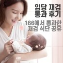 166 | 임당 재검 통과 후기, 166에서 정상수치로 통과한 재검 식단 공유