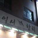 구일서 참치 네이버블로그