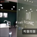 티원의원 이미지